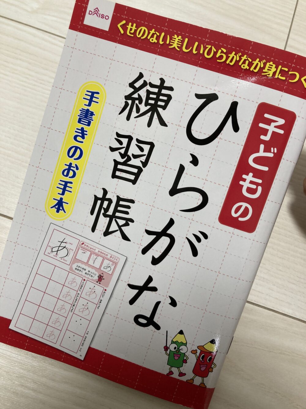 hiragana practice