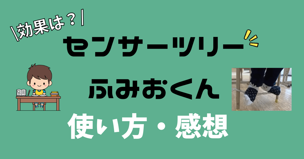ふみおくんアイキャッチ