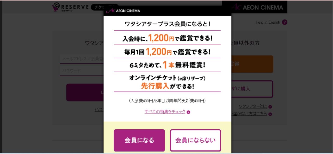 映画チケット購入画像