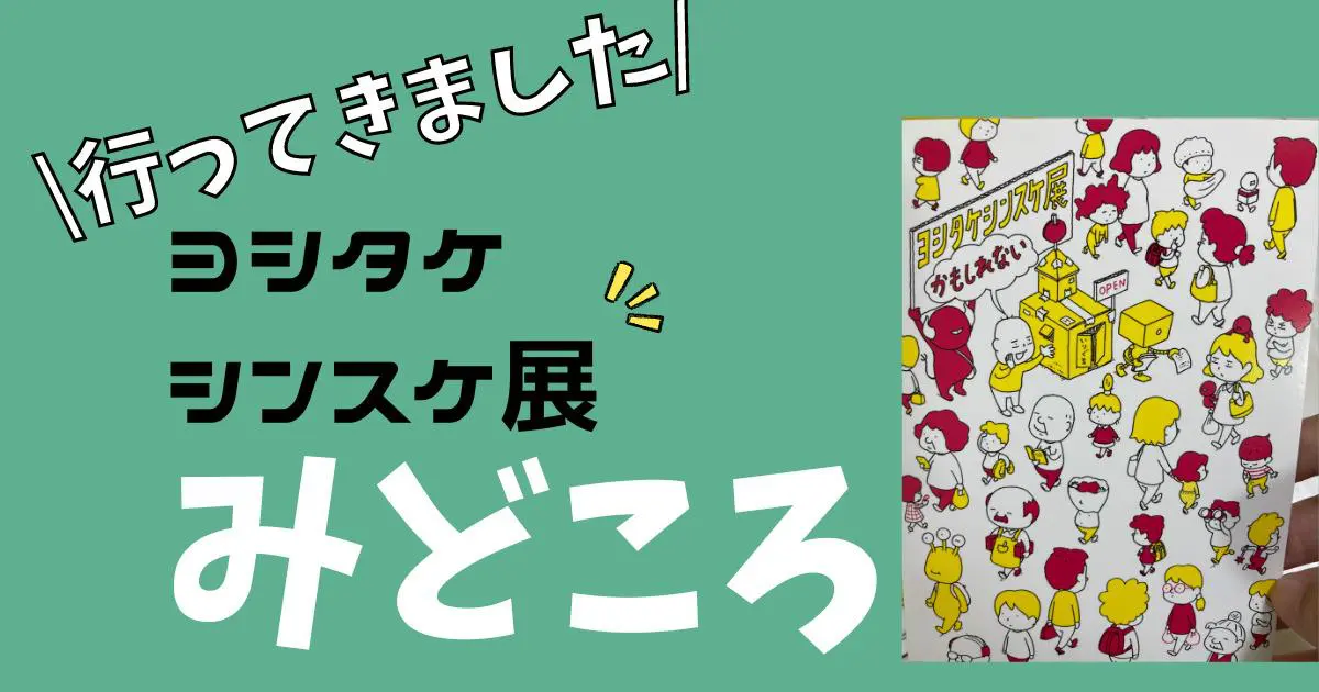 ヨシタケシンスケ展】ミニ6穴革システム手帳【限定グッズ】 - 手帳