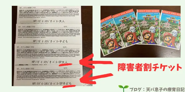 USJ（ユニバ）で障害者割引を使うメリット・注意点は？