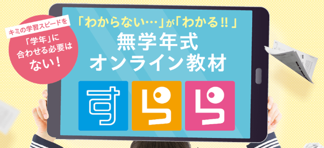 オンライン学習の特徴