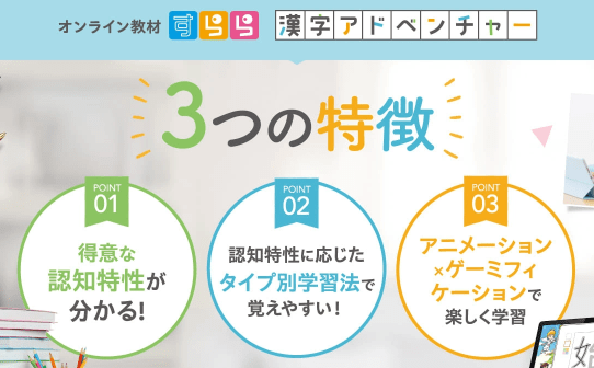 すらら漢字アドベンチャーの魅力3選