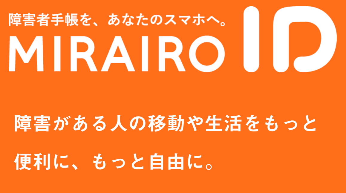 画像:ミライロID